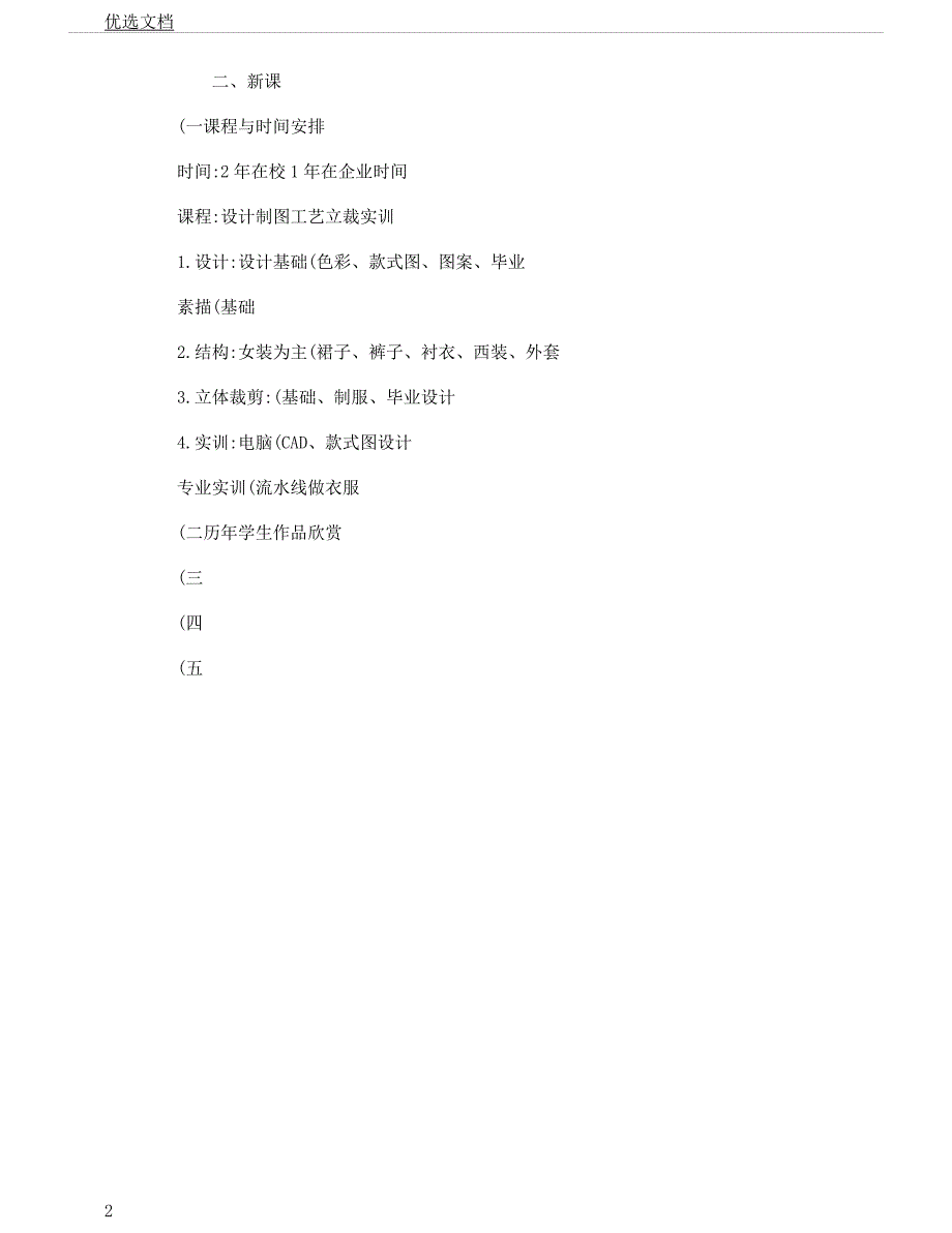 服装设计基础教案要点计划.docx_第2页