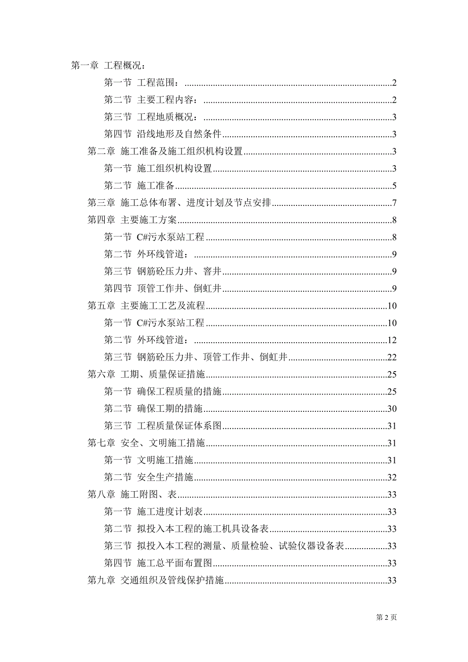 污水截流工程施工组织设计8759717921_第2页