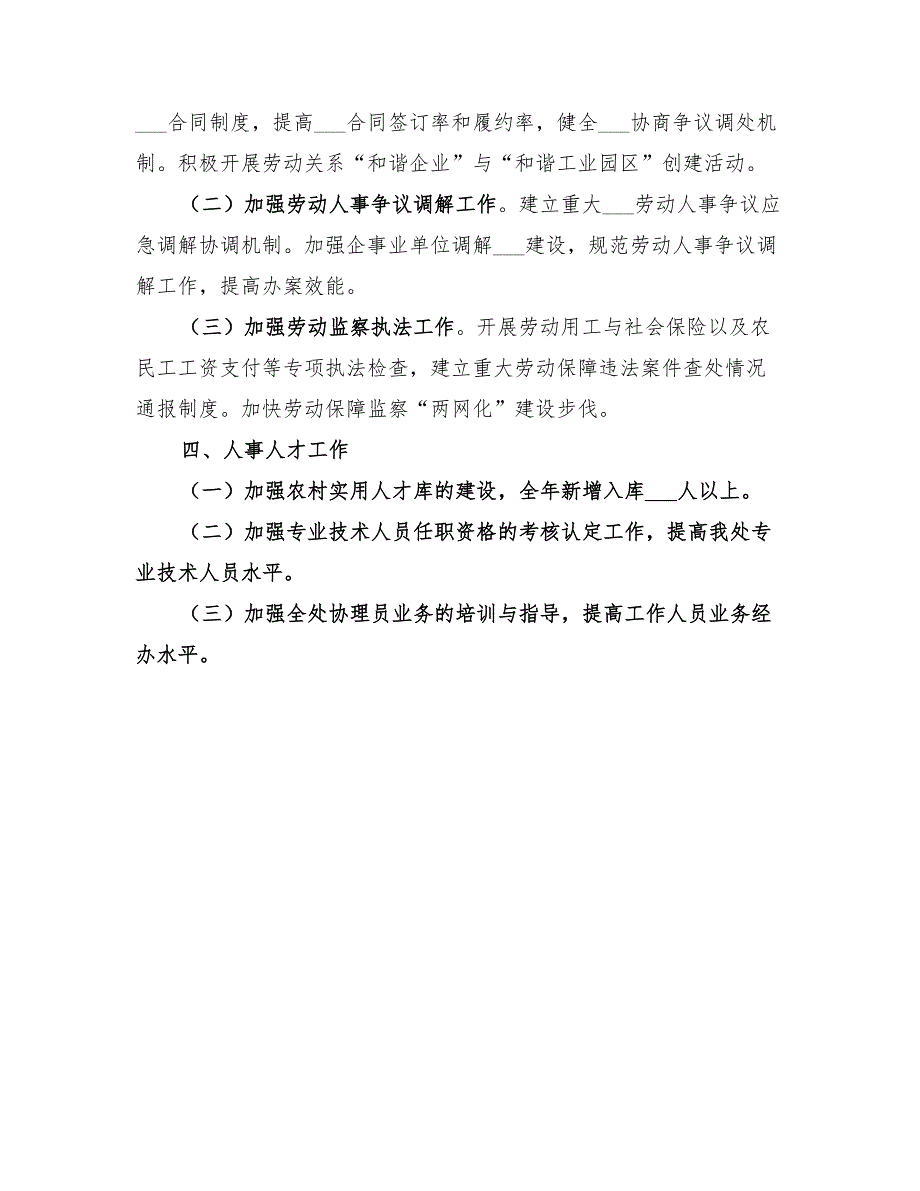 2022年街道社会保障工作计划_第2页