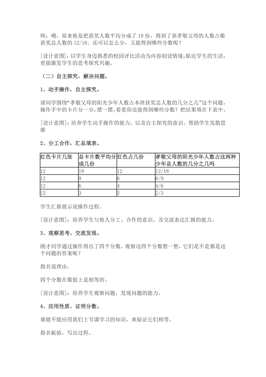 约分教学设计_第3页