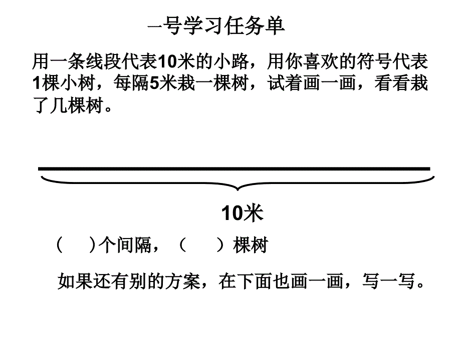 四年级上册数学课件智慧广场植树问题青岛版共19张PPT_第3页