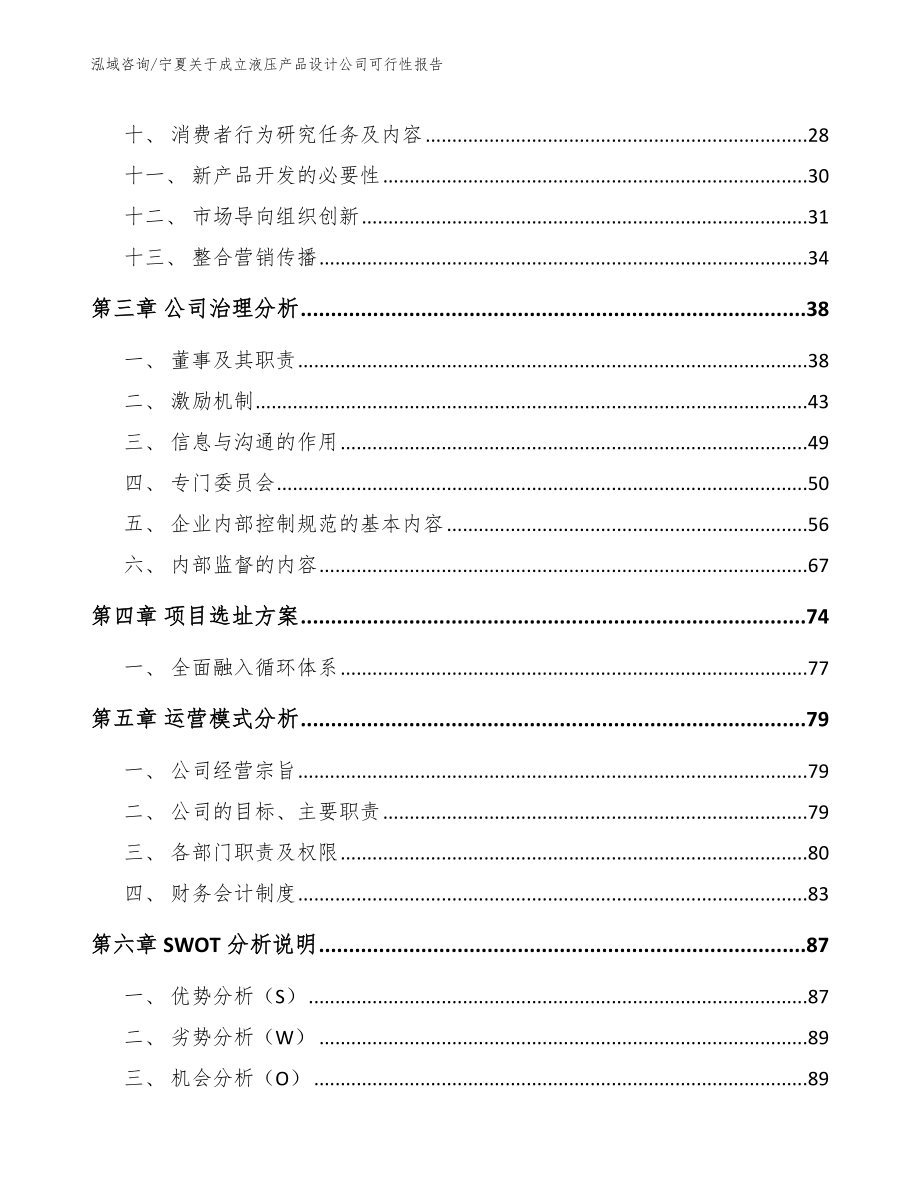 宁夏关于成立液压产品设计公司可行性报告模板范文_第3页