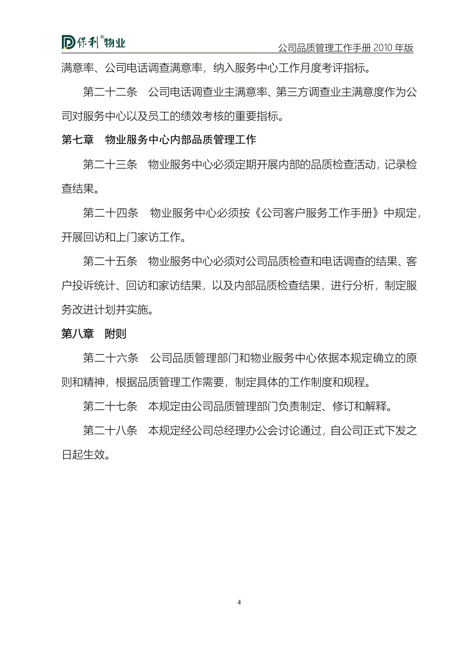 某公司品质管理工作手册_第4页