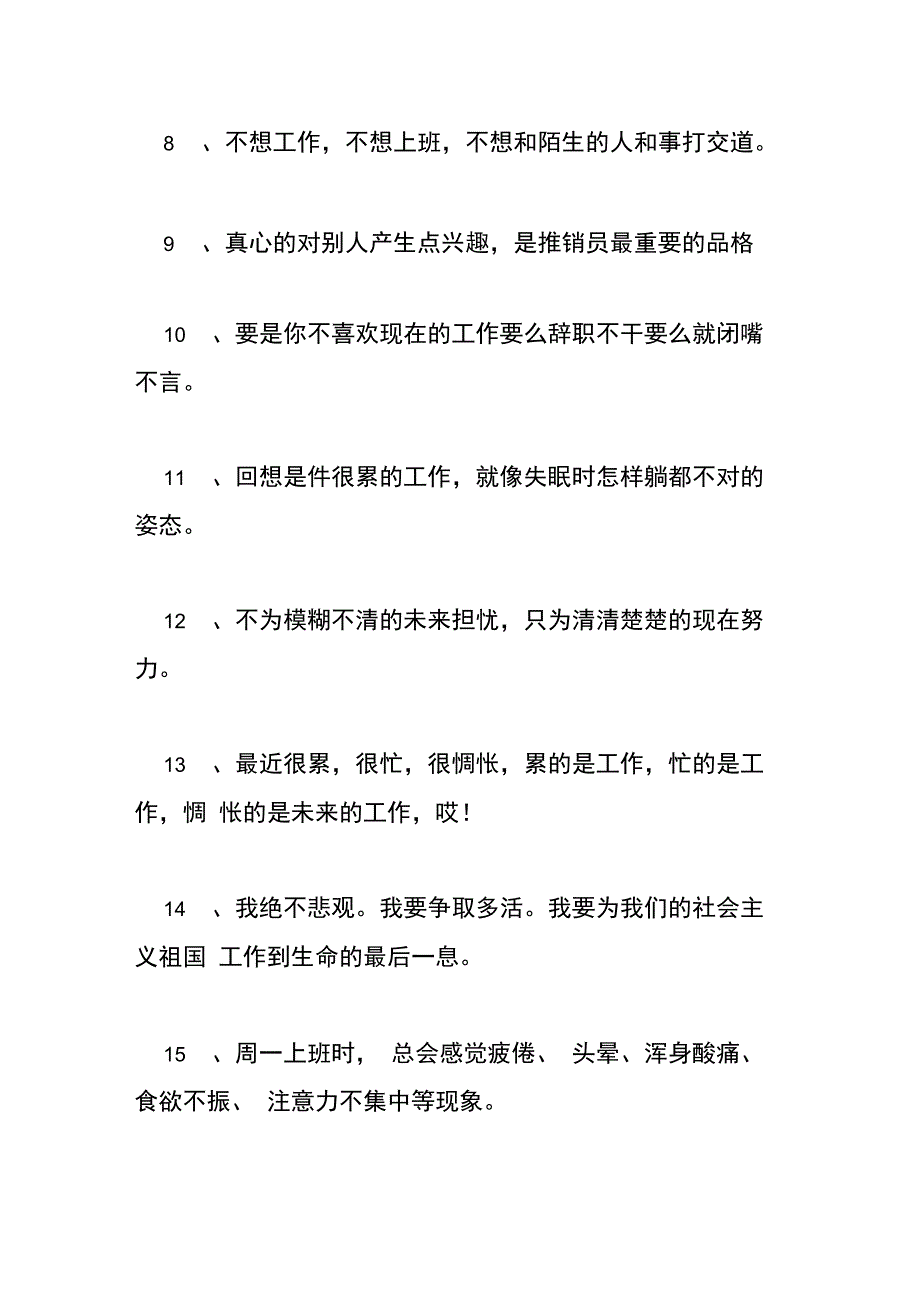 2020简短工作心情语录集锦_第2页