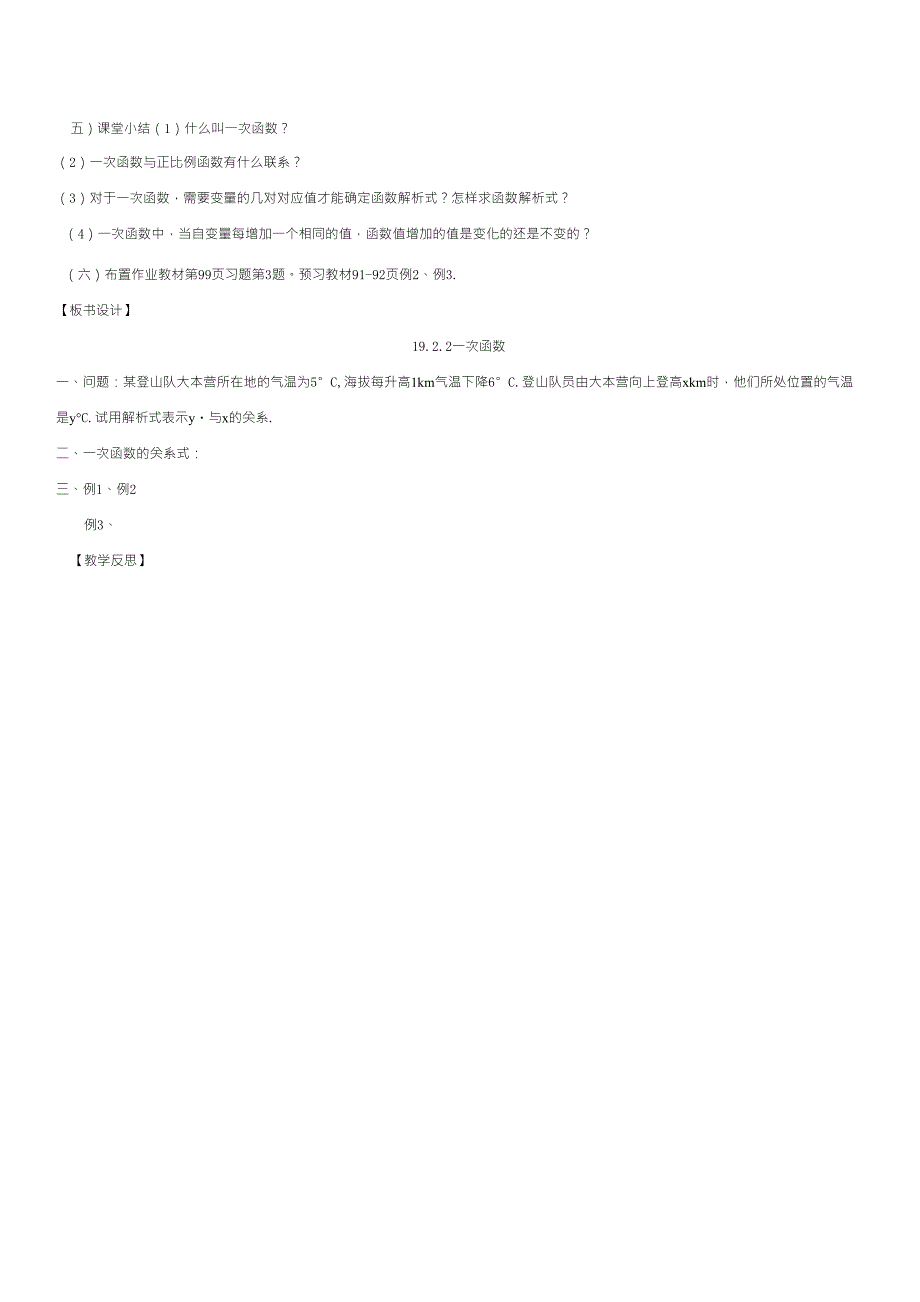 19.2.2一次函数(第一课时)教案_第4页