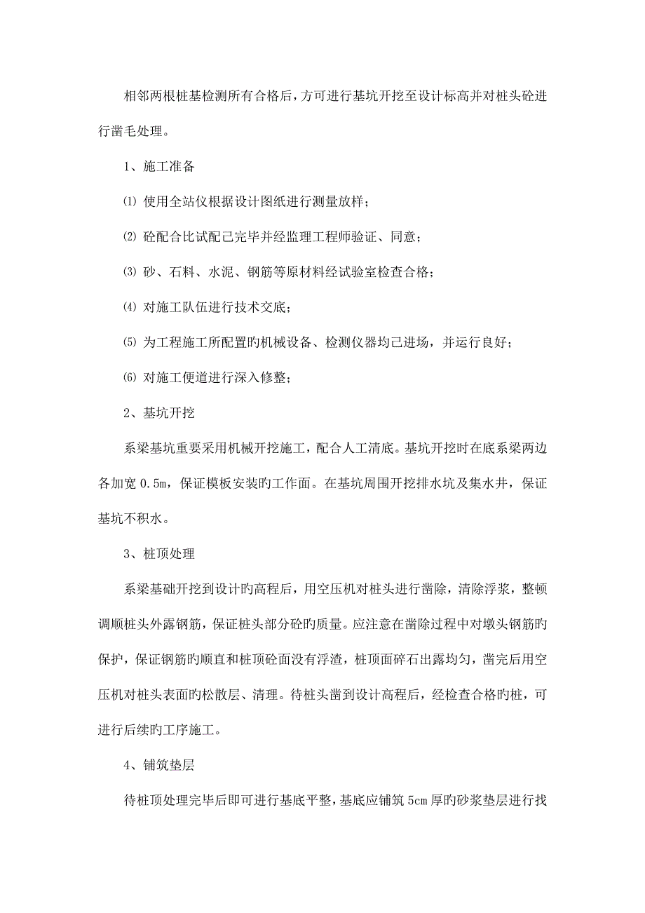 系梁施工技术交底.doc_第2页