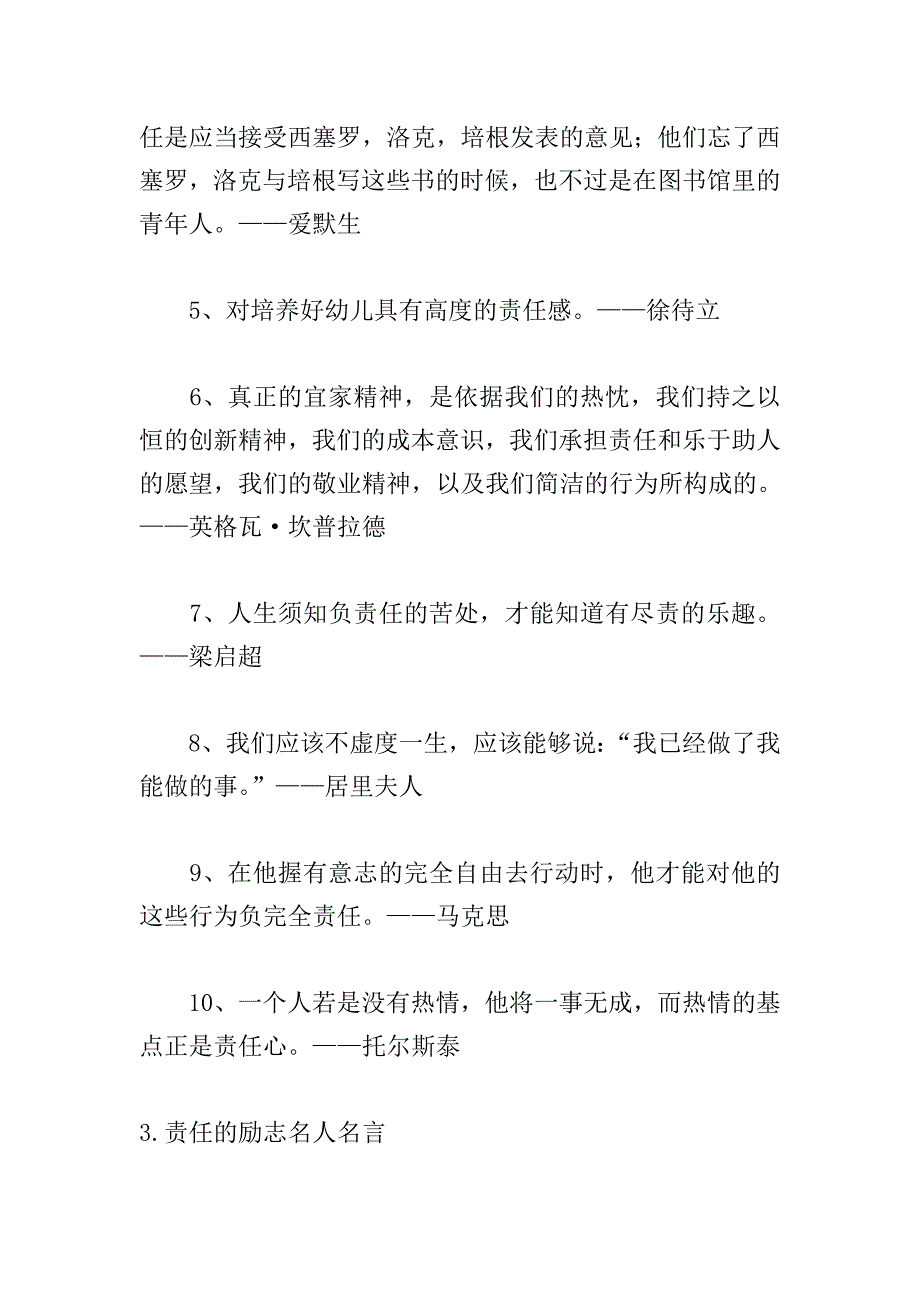 责任的励志名人名言大全.doc_第3页