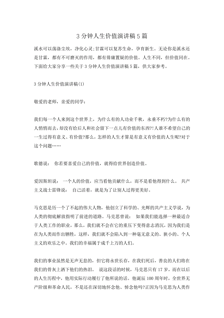 3分钟人生价值演讲稿5篇_第1页