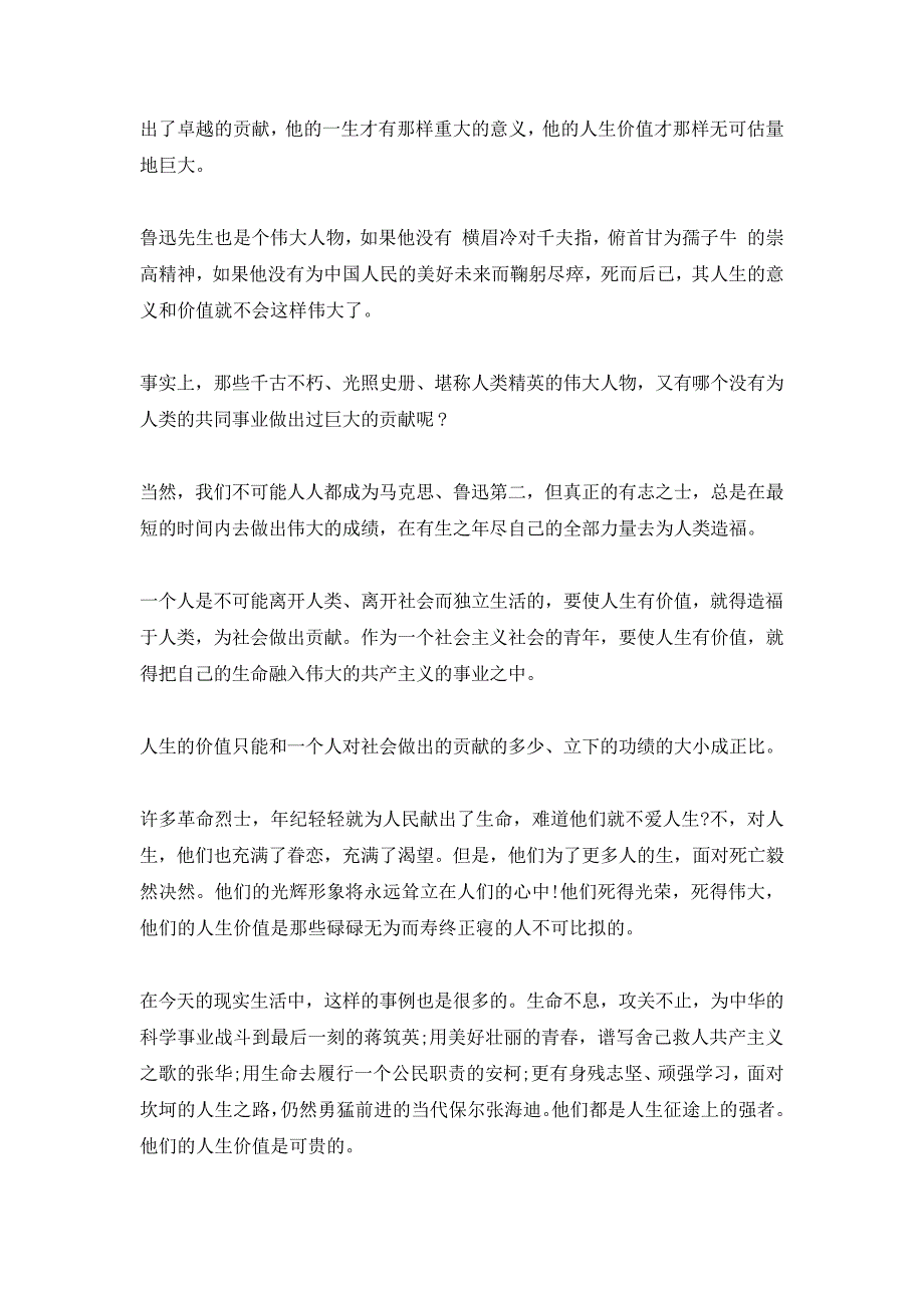 3分钟人生价值演讲稿5篇_第2页