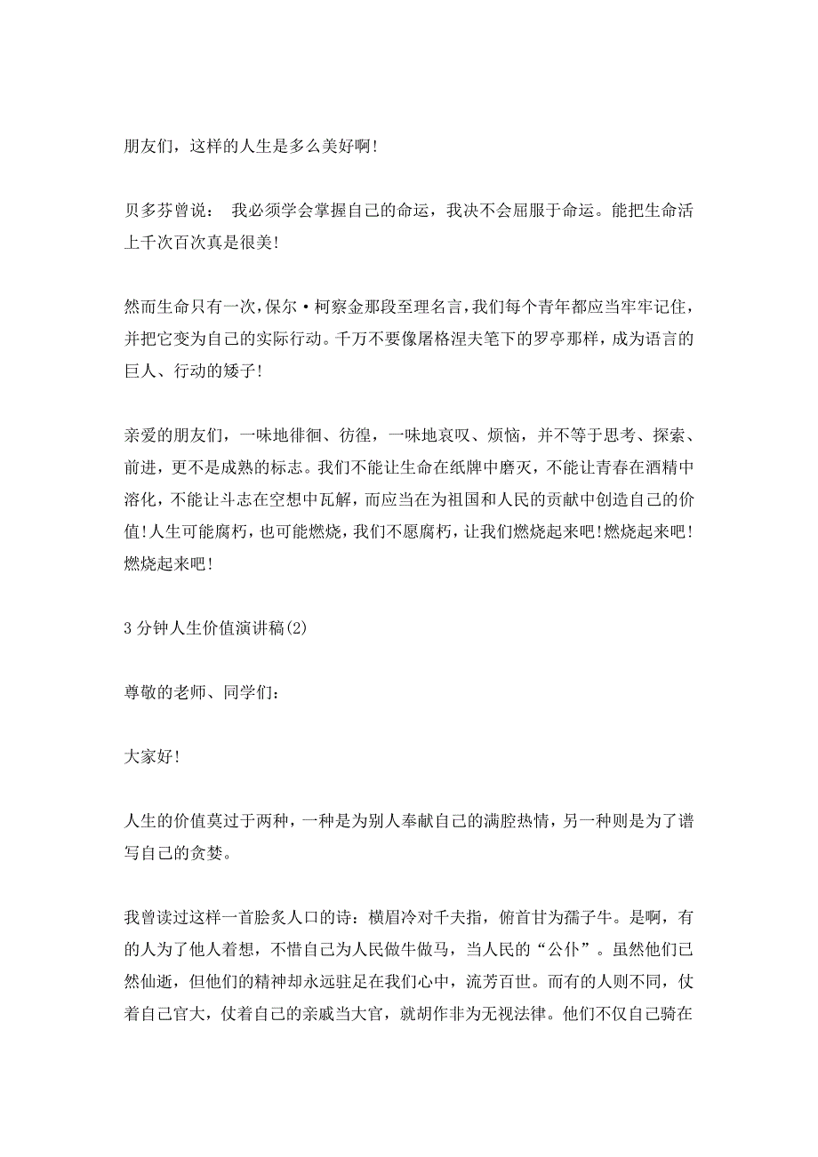 3分钟人生价值演讲稿5篇_第3页