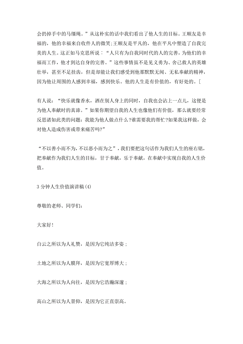 3分钟人生价值演讲稿5篇_第5页