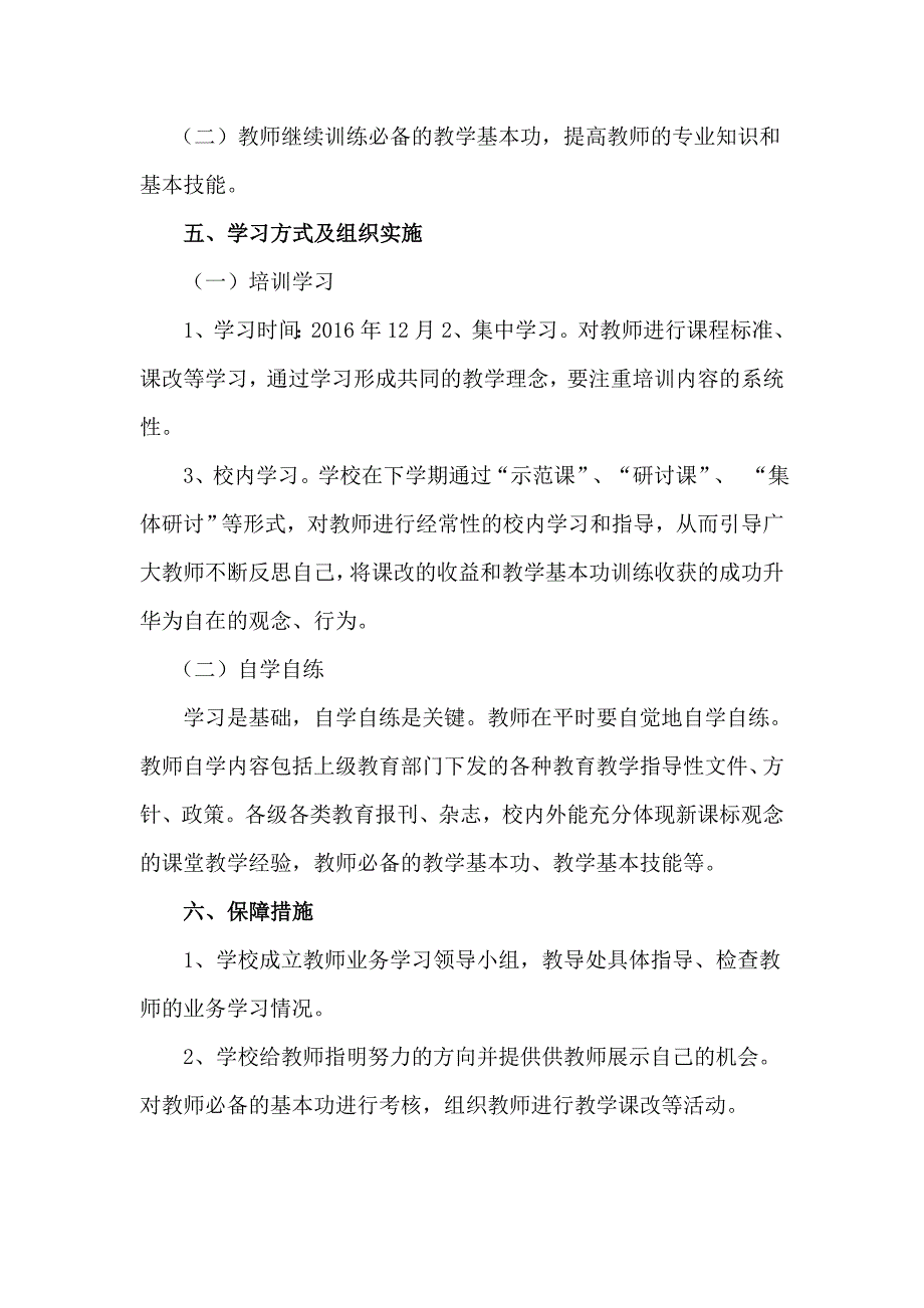 小学教师业务学习方案_第4页