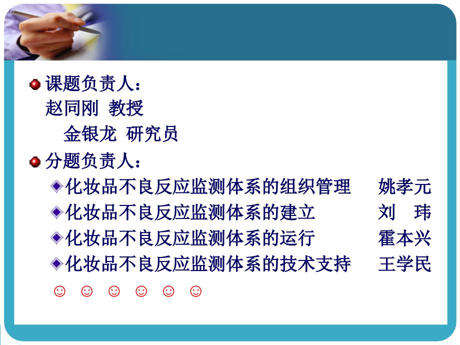 化妆品不良反应监测体系建立.ppt_第3页