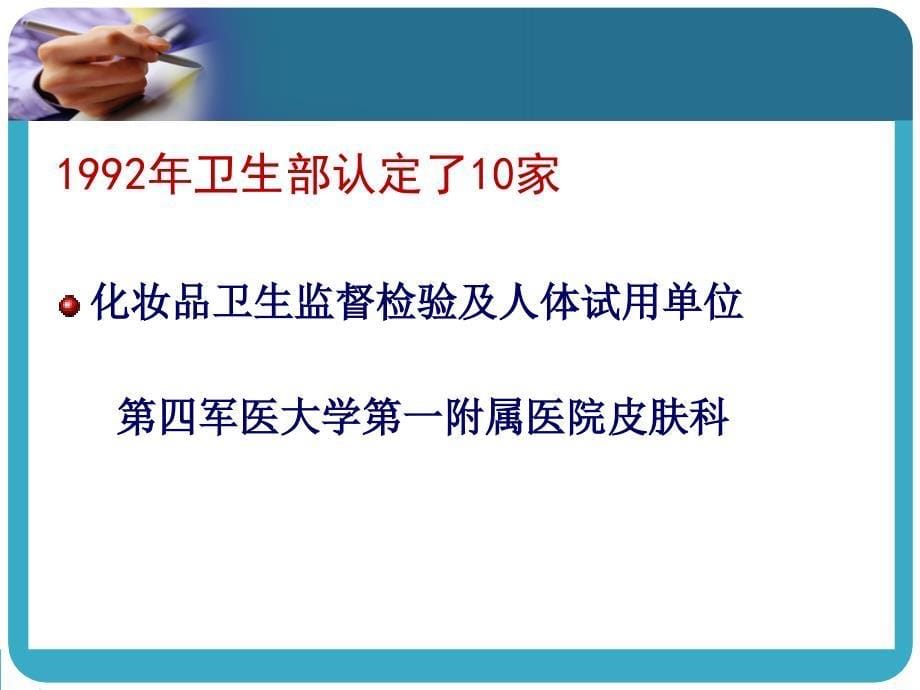 化妆品不良反应监测体系建立.ppt_第5页