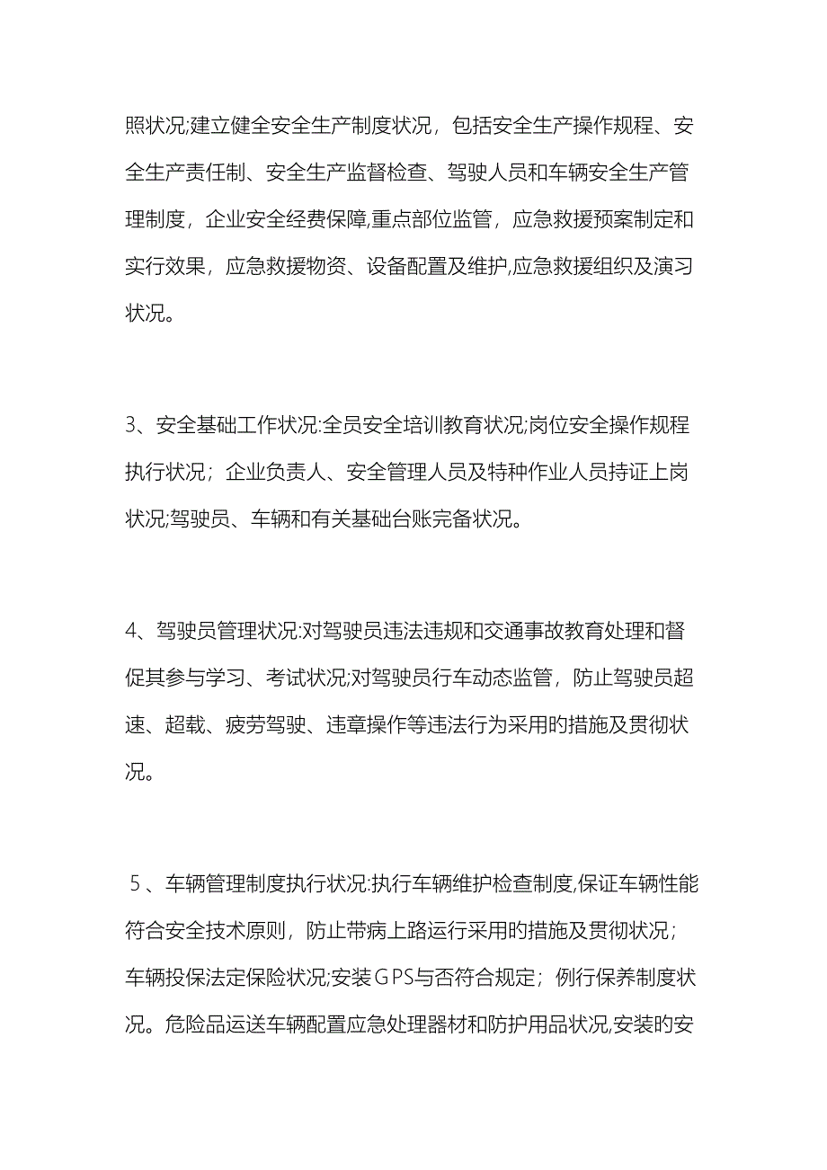 运输安全隐患排查方案_第3页