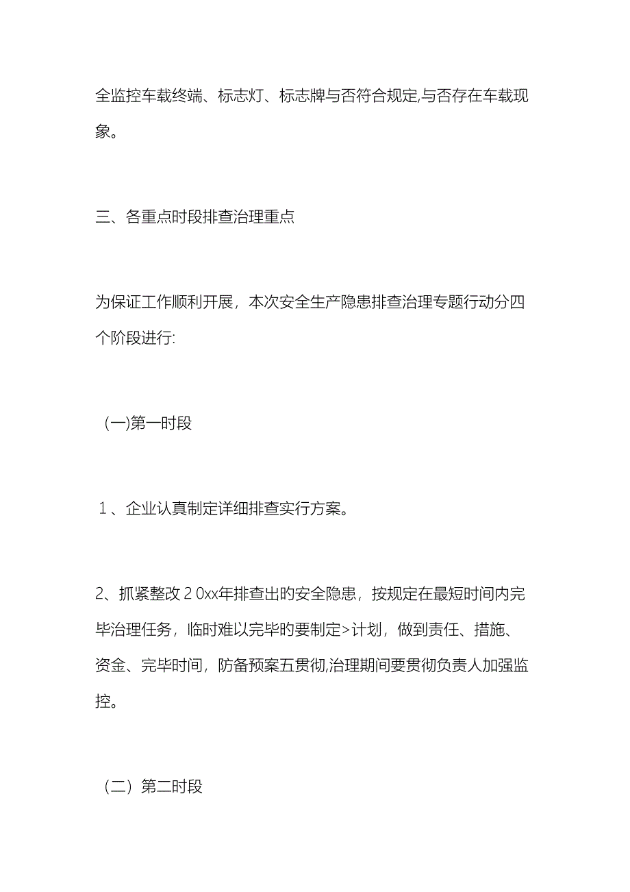 运输安全隐患排查方案_第4页