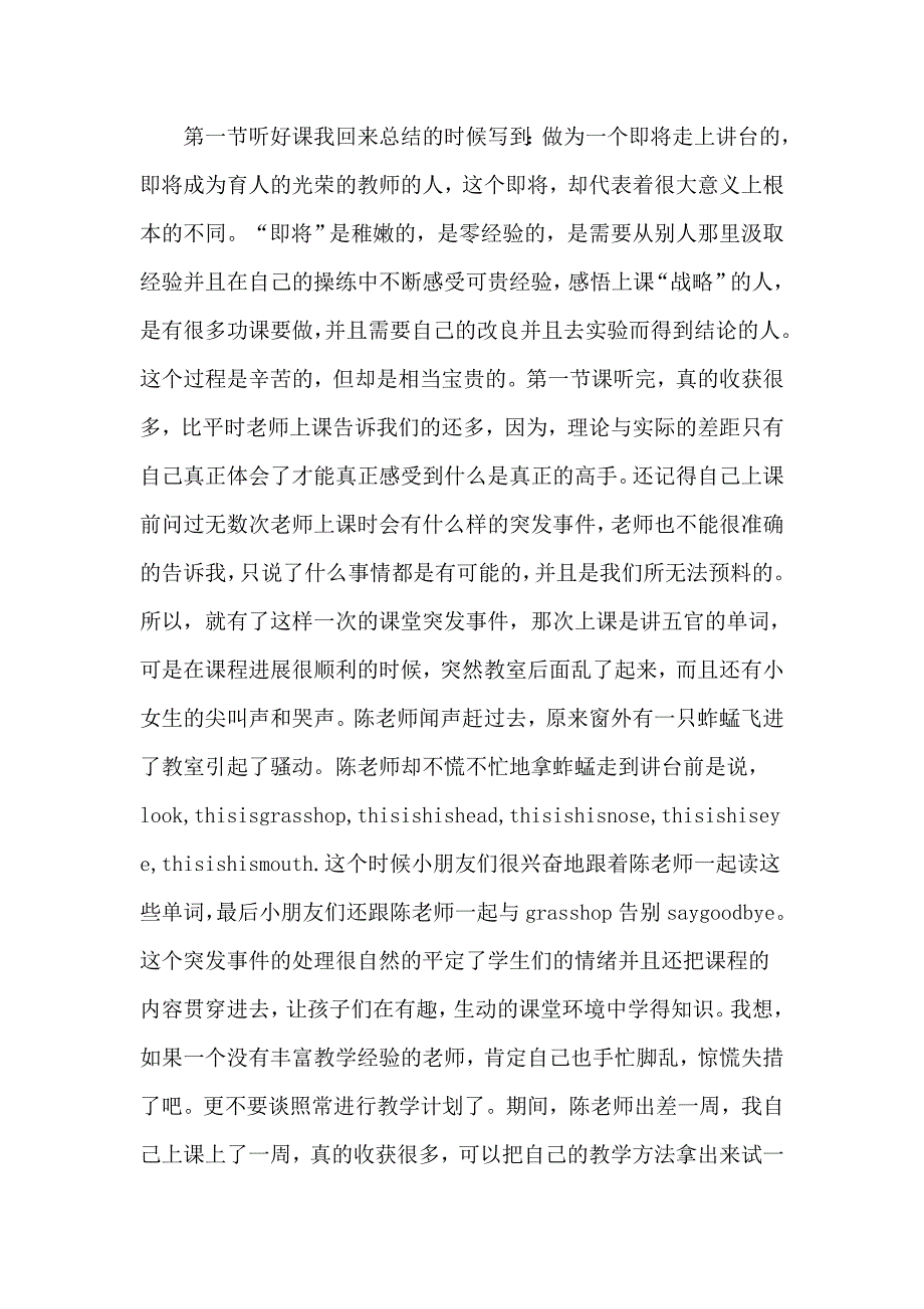 2023年有关师范实习报告汇总8篇_第2页