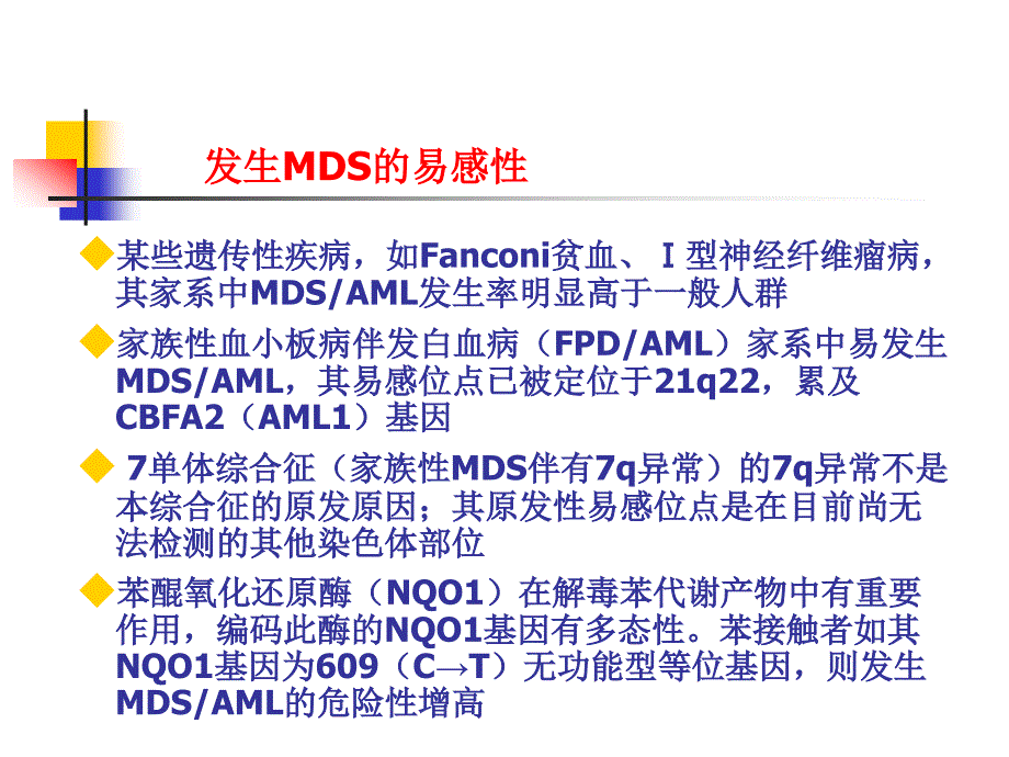 MDS诊断治疗指南课件_第3页