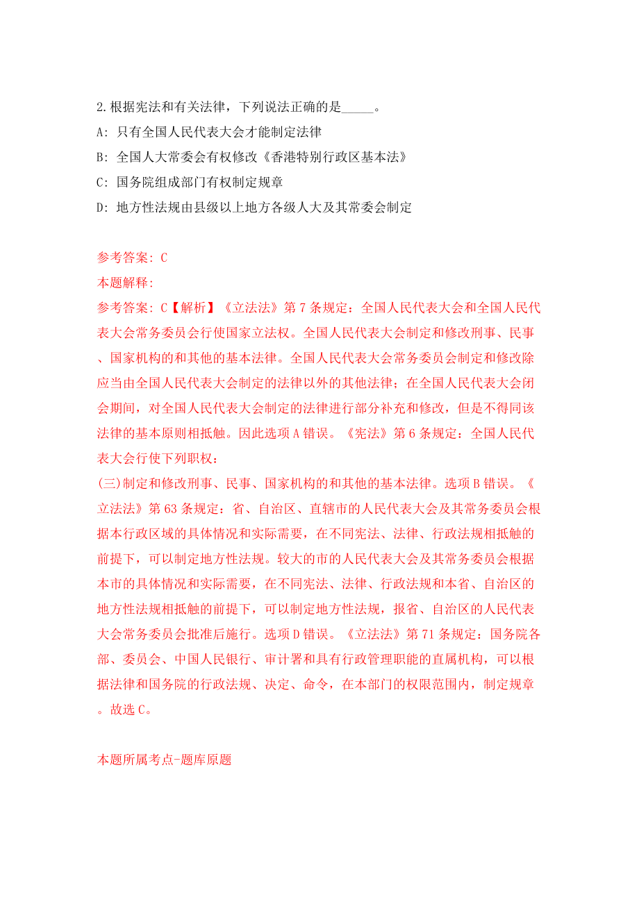 中国农业科学院哈尔滨兽医研究所动物实验部编外派遣人员公开招聘1人（黑龙江）（同步测试）模拟卷含答案6_第2页