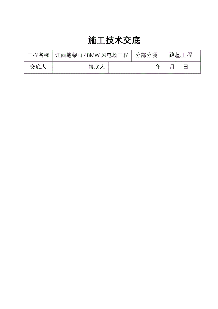 道路施工技术交底大全_第2页