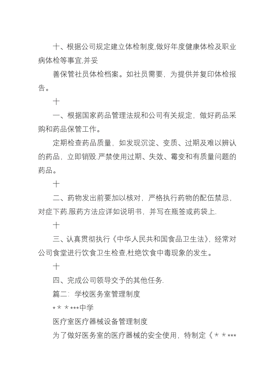 医务室规章制度五篇范文.docx_第2页