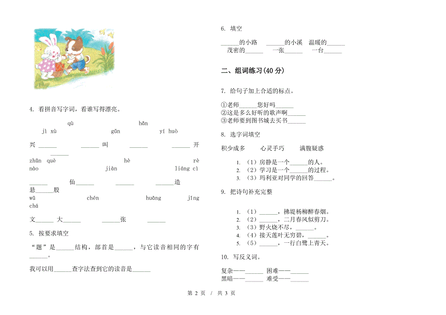 二年级过关复习测试下学期小学语文期末模拟试卷III卷.docx_第2页