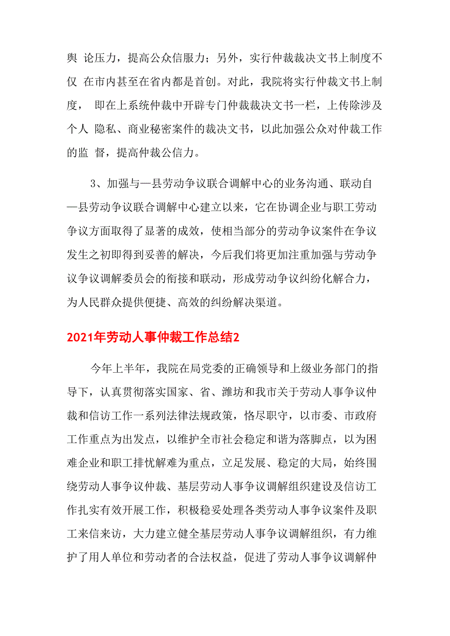 2021年劳动人事仲裁工作总结_第4页