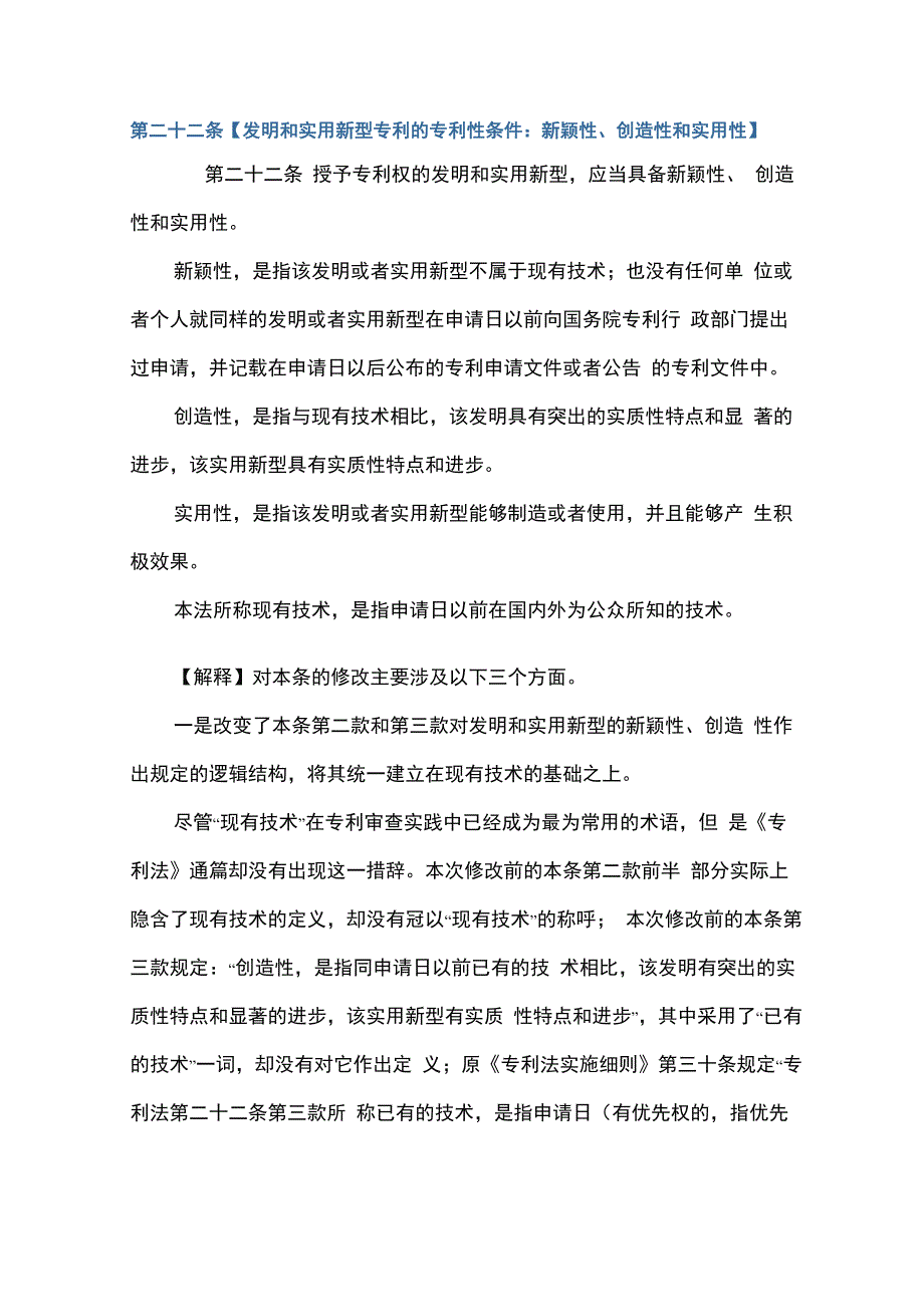 新专利法详解_第1页