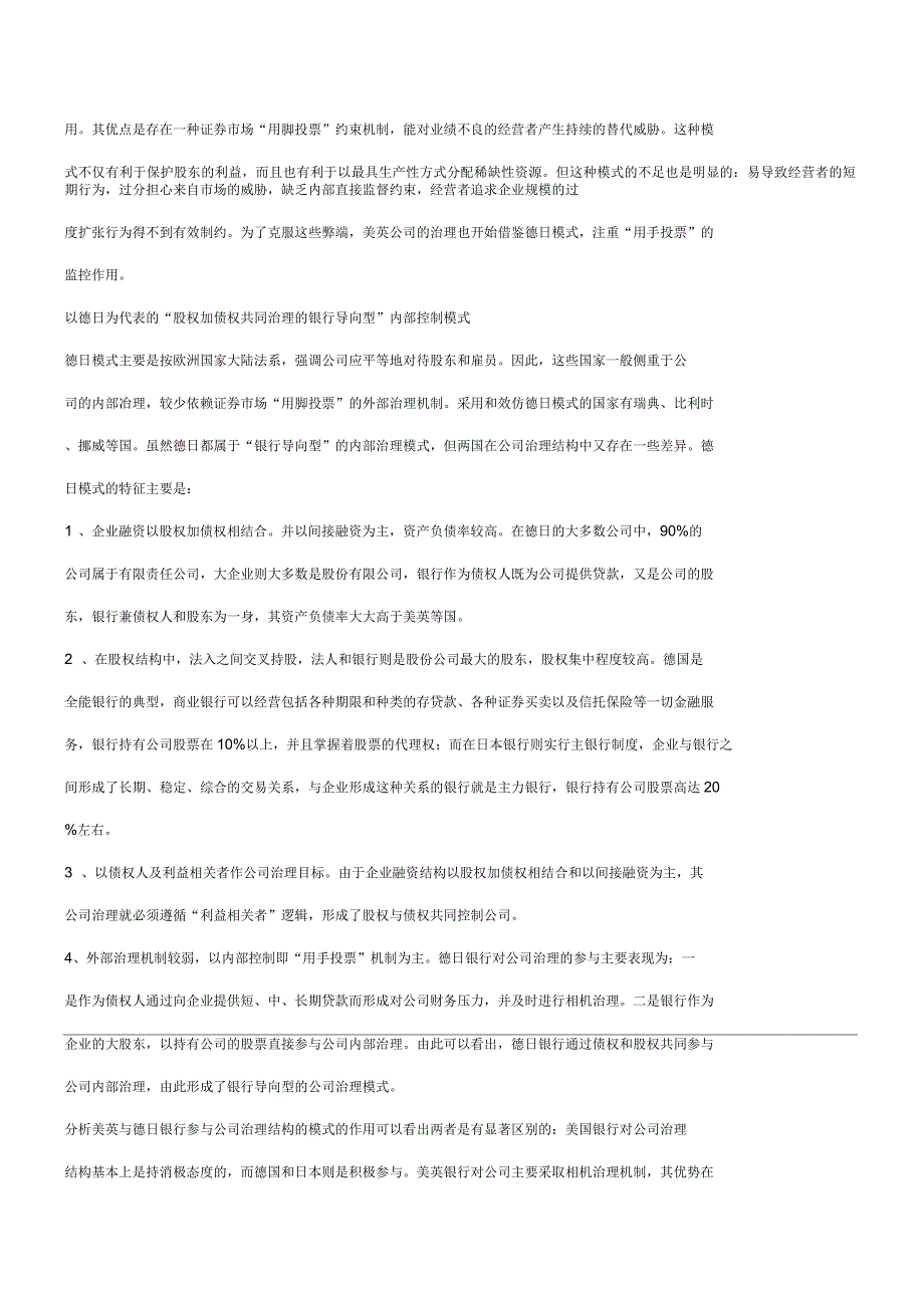 公司治理结构的国际比较及启示_第3页