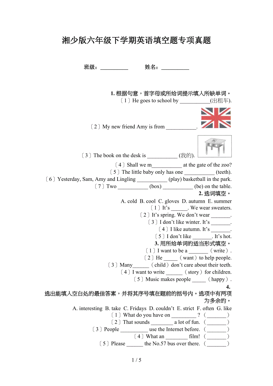 湘少版六年级下学期英语填空题专项真题_第1页