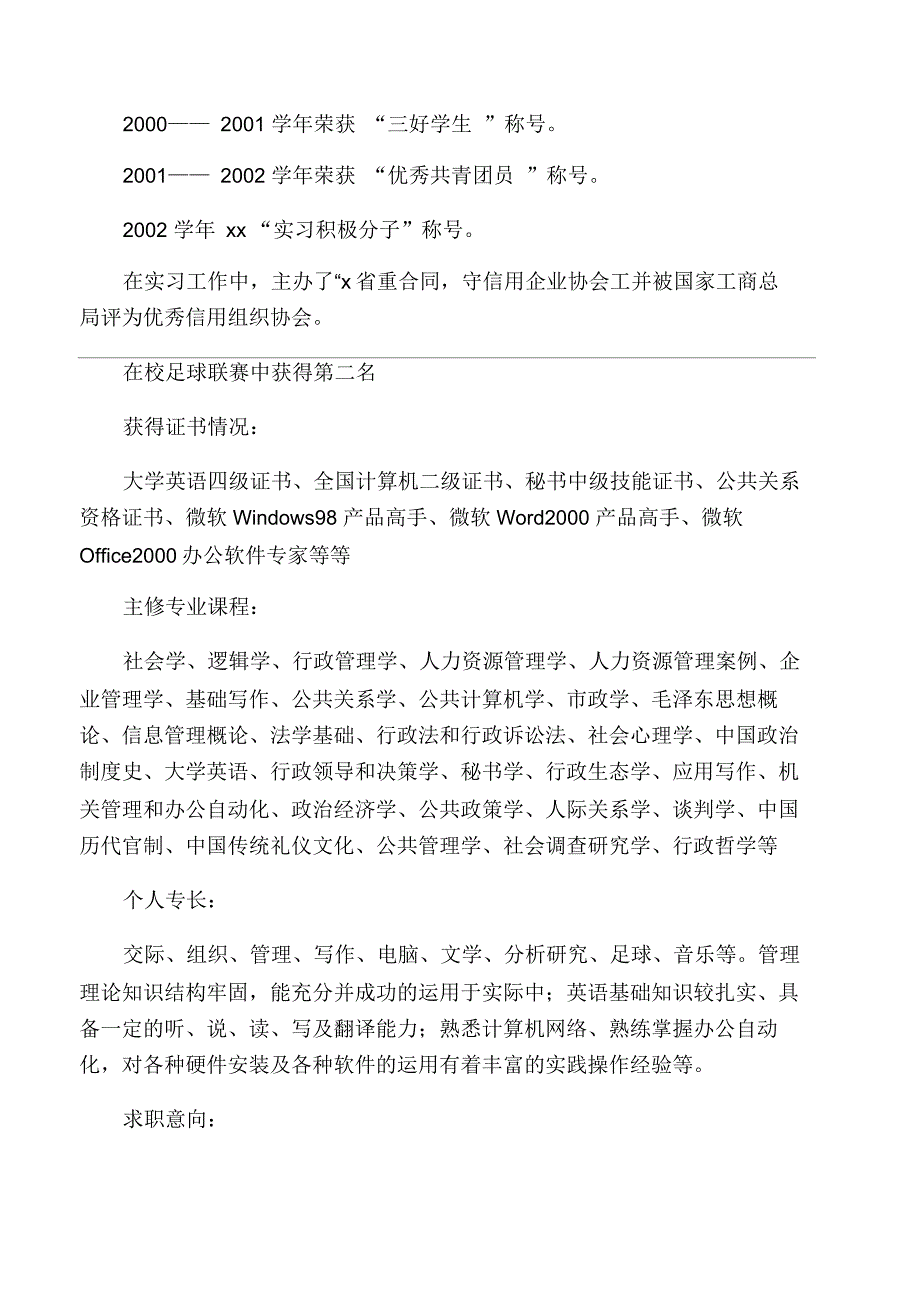 应届毕业生个人简历实例_第2页