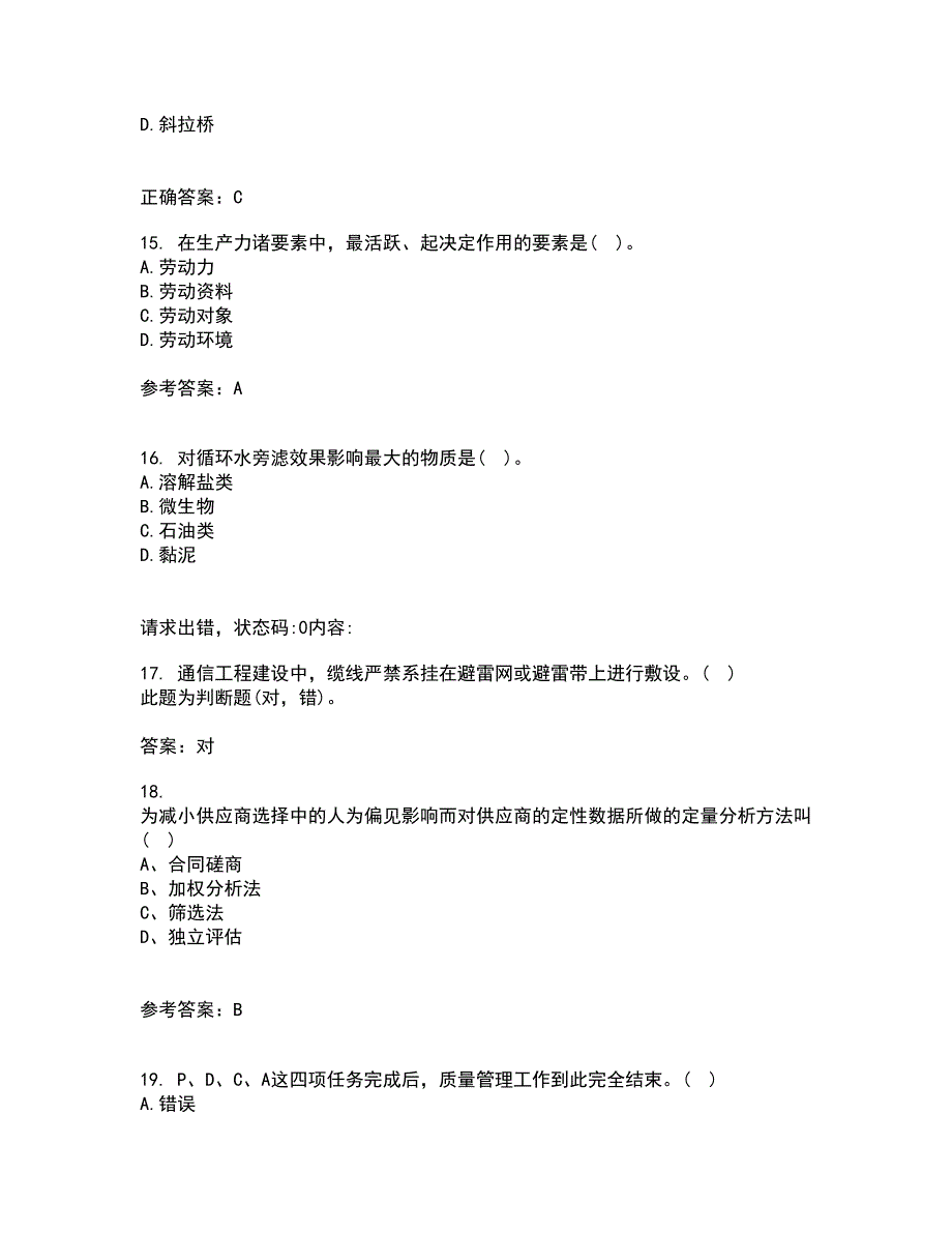 重庆大学21春《建筑经济与企业管理》离线作业2参考答案25_第4页