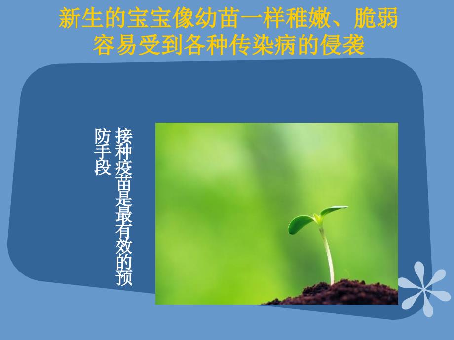 预防接种好.ppt_第1页