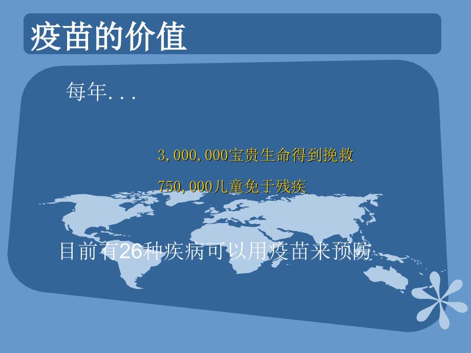 预防接种好.ppt_第4页