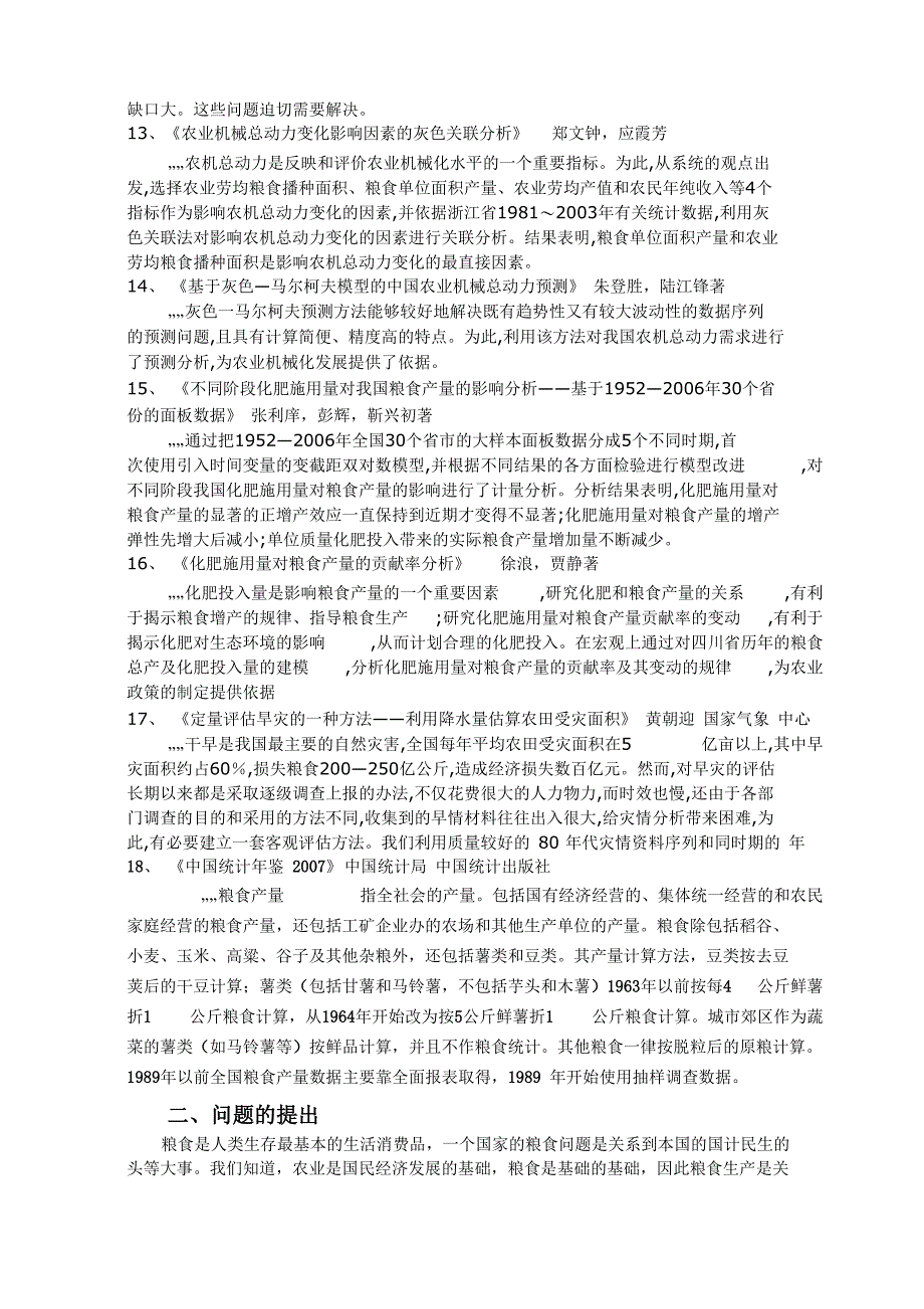 粮食产量影响因素的回归分析_第4页