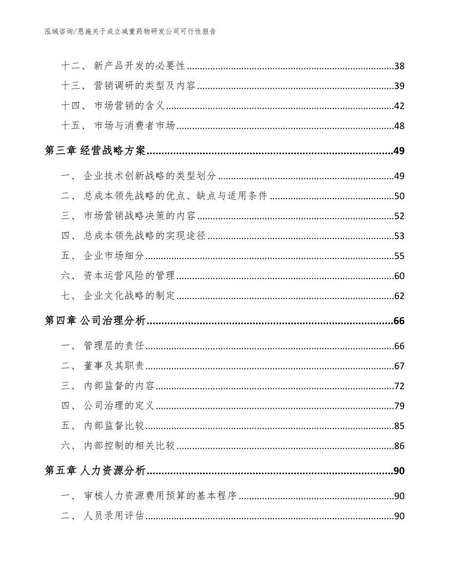 恩施关于成立减重药物研发公司可行性报告_第2页