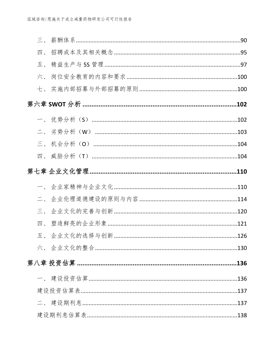 恩施关于成立减重药物研发公司可行性报告_第3页