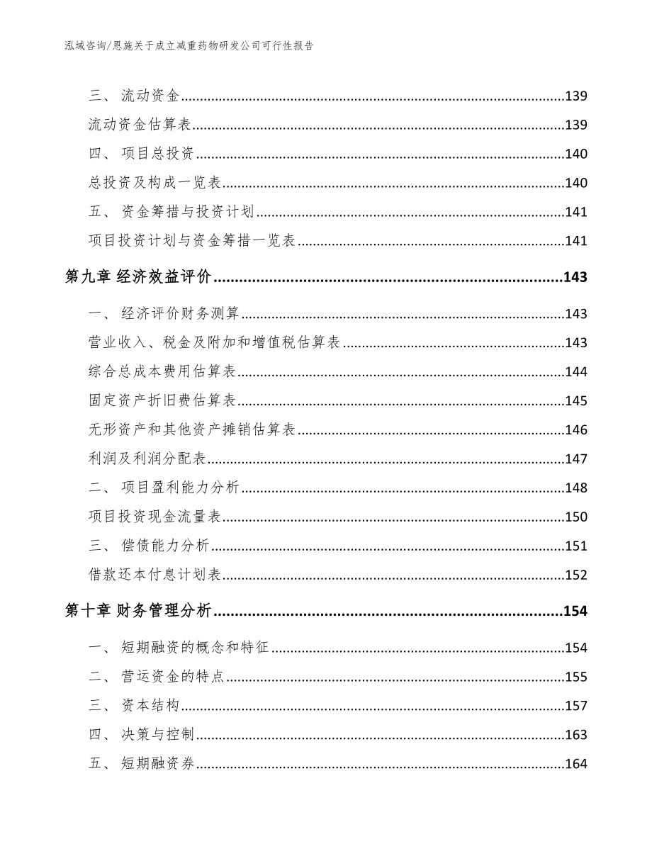 恩施关于成立减重药物研发公司可行性报告_第4页