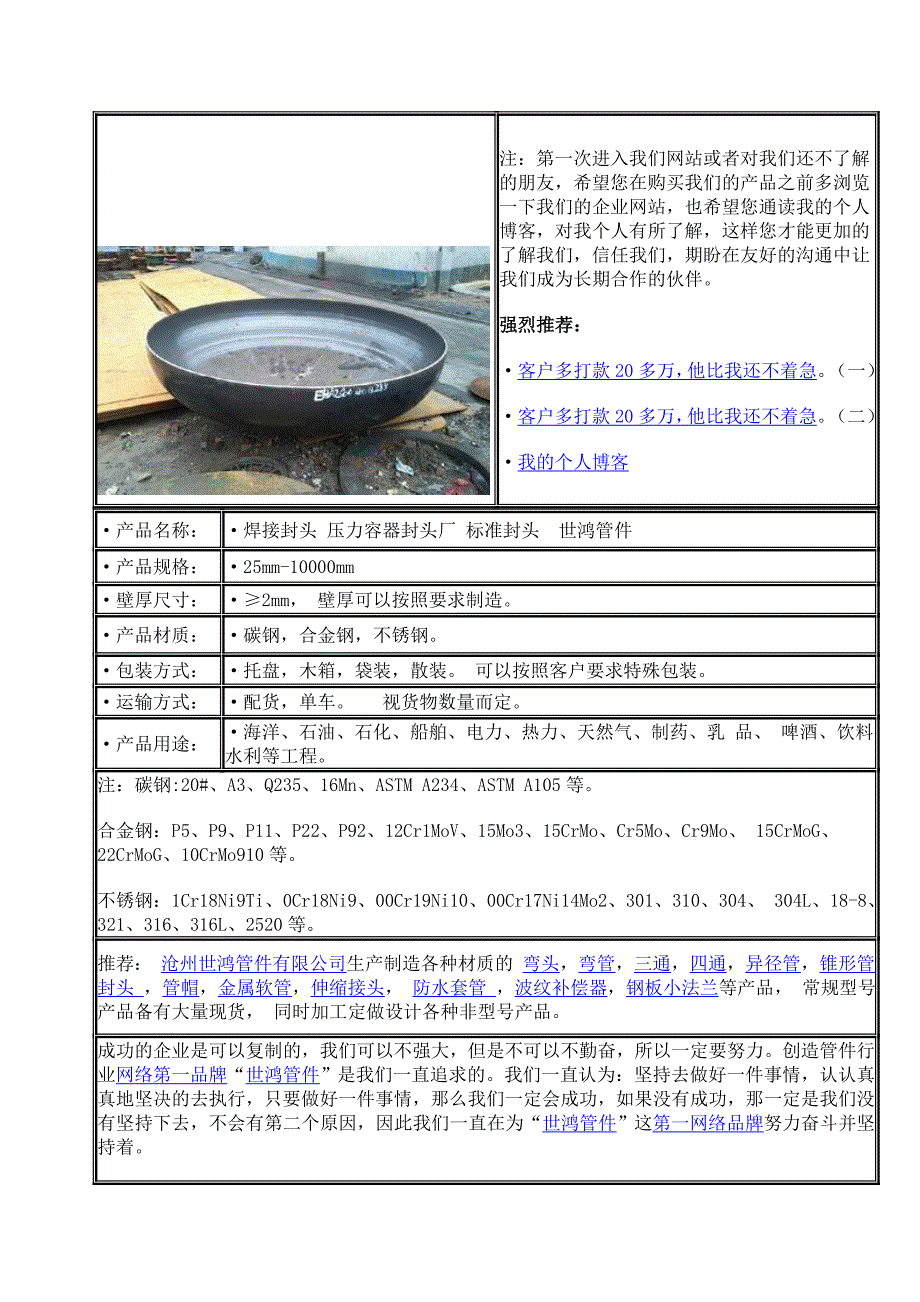 cn焊接封头 压力容器封头厂 标准封头 世鸿管件_第1页