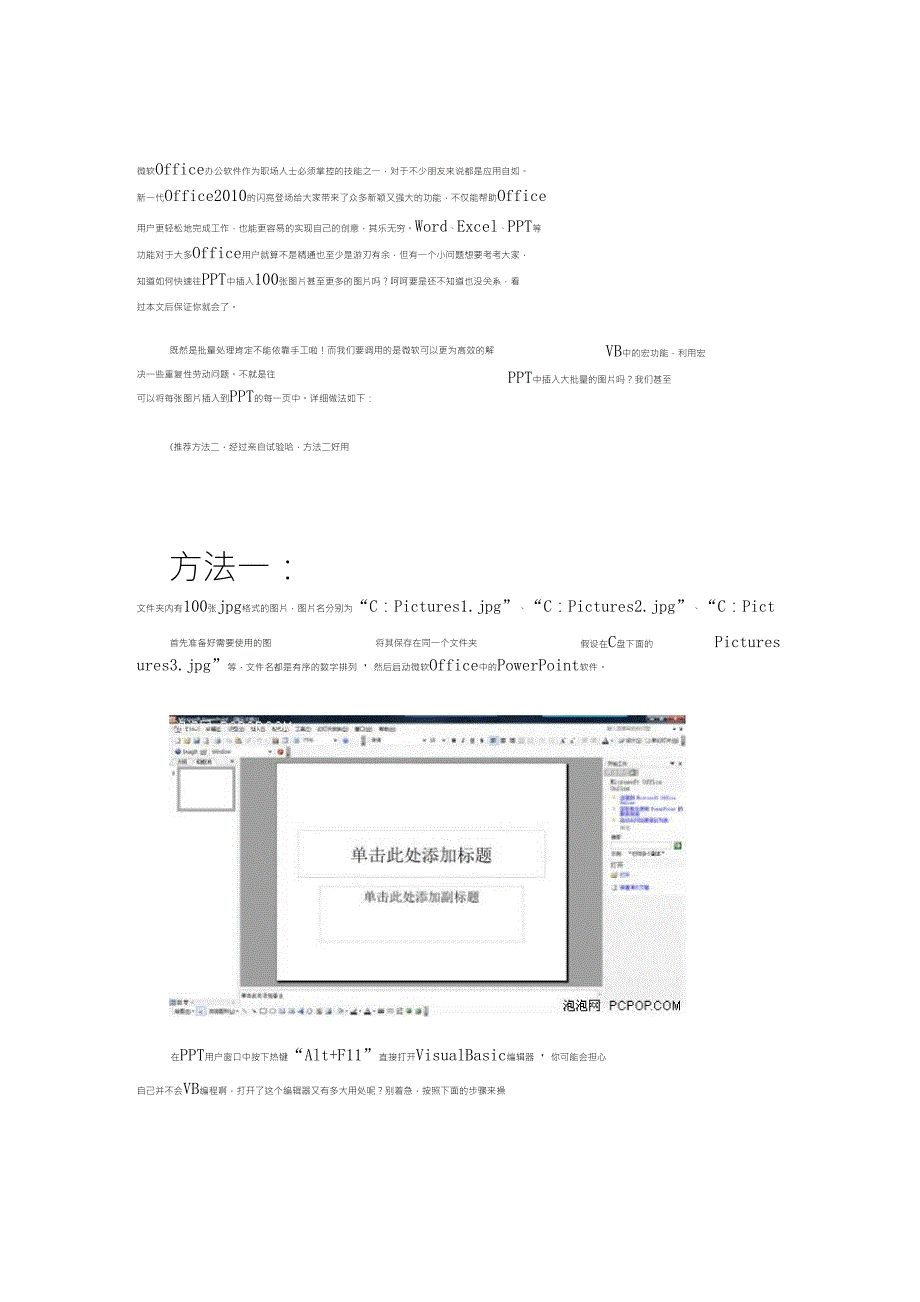 如何在ppt中批量插入图片_第1页