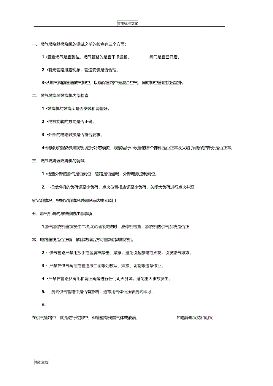 燃气锅炉燃烧器常见故障及解决方法_第4页