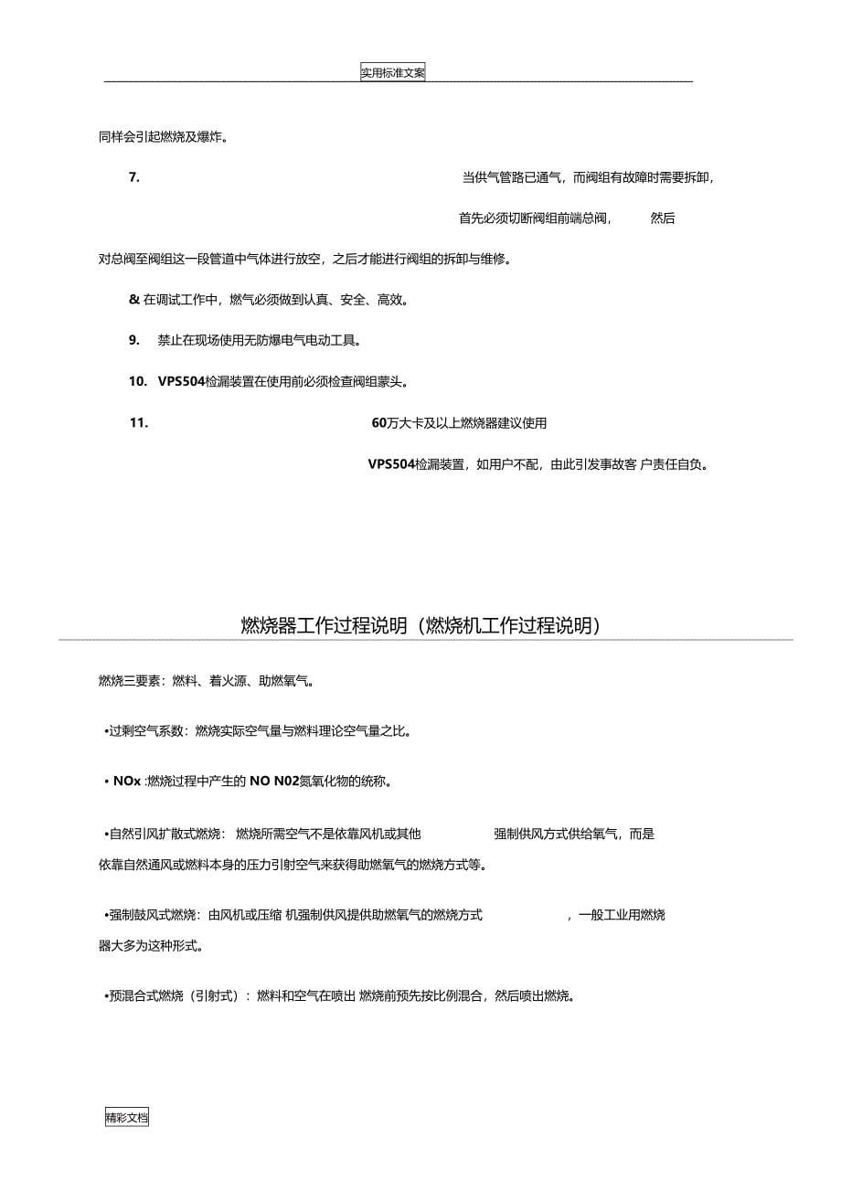 燃气锅炉燃烧器常见故障及解决方法_第5页