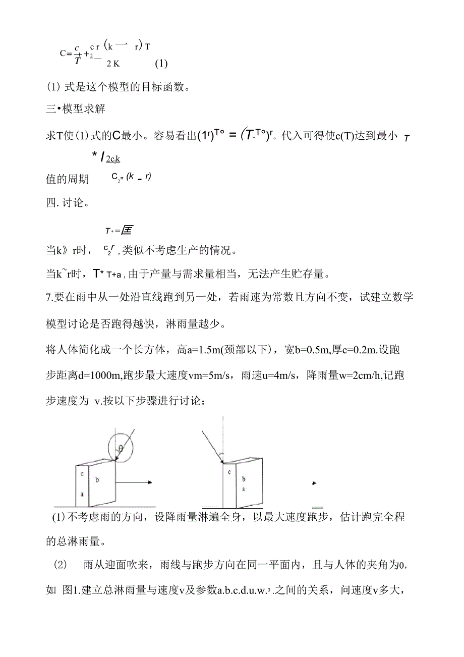 建立不允许缺货的生产销售存贮模型_第2页