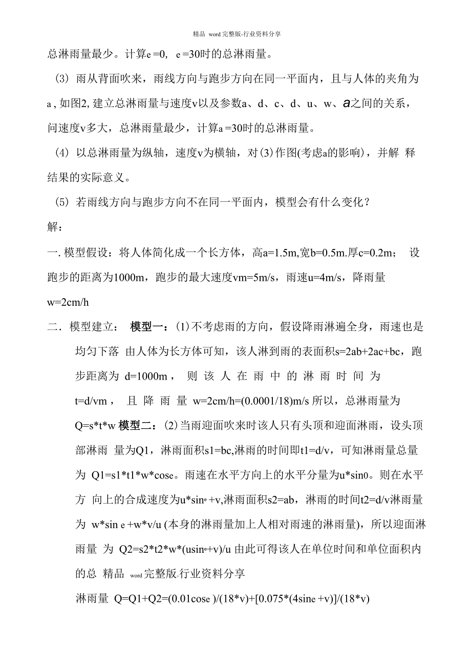 建立不允许缺货的生产销售存贮模型_第3页