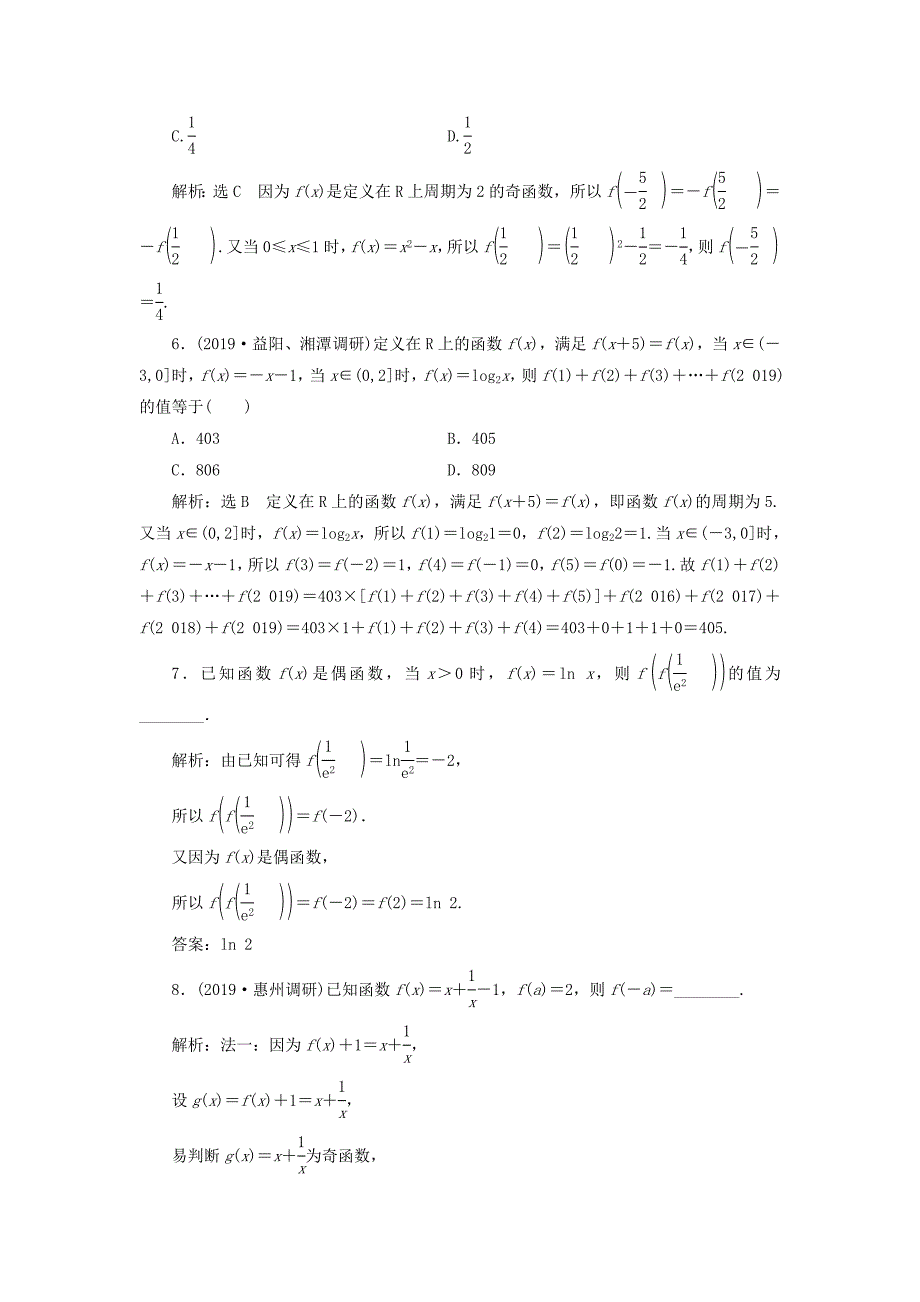 高考数学一轮复习 2.3 函数的奇偶性与周期性检测 文-人教版高三数学试题_第2页