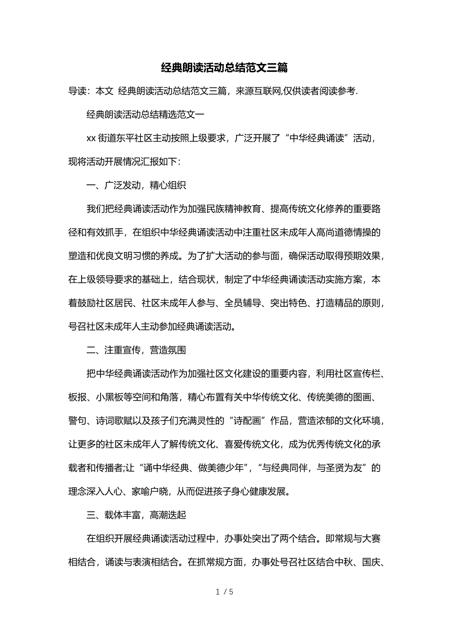 经典朗读活动总结范文三篇参考_第1页