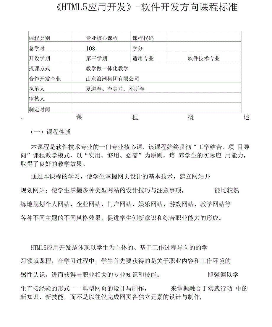 HTML5应用开发课程标准_第1页