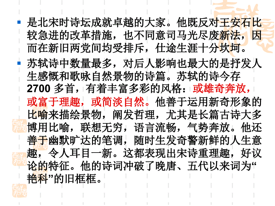 《新城道中其》PPT课件.ppt_第3页