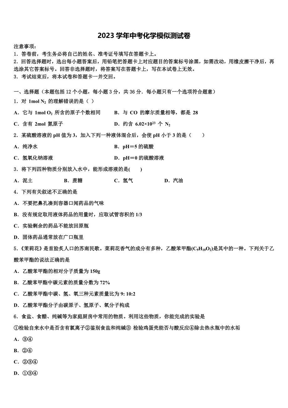 2023届江苏省新沂市第四中学中考三模化学试题（含答案解析）.doc_第1页