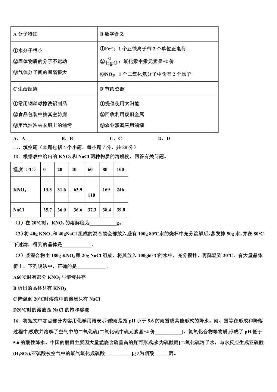 2023届江苏省新沂市第四中学中考三模化学试题（含答案解析）.doc_第3页